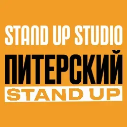 Афиша: Питерский Stand Up в Санкт-Петербурге 27 августа 2026
