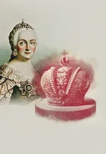 Афиша: Екатерина Великая. Балет Государственного балета Кубани в Краснодаре 24 сентября 2026