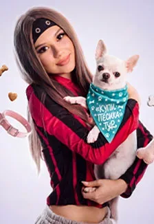 Афиша: Милана Хаметова: Купи пёсика. Тур в Челябинске 18 сентября 2026
