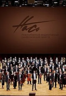Афиша: В гостях у оркестра в Новосибирске 9 октября 2026