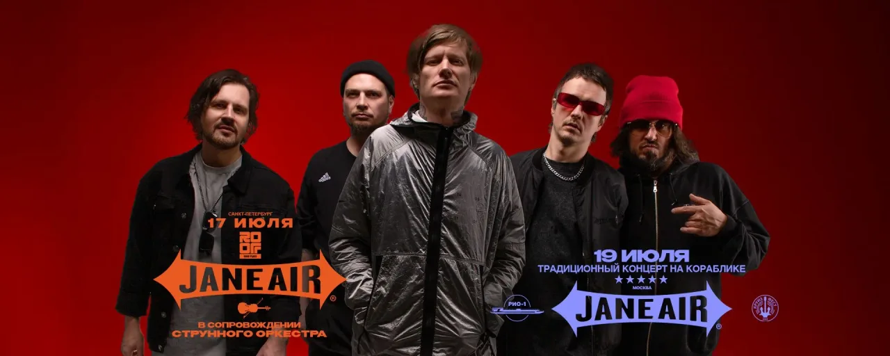 Афиша: Группа «Jane Air» во Владимире 27 сентября 2026