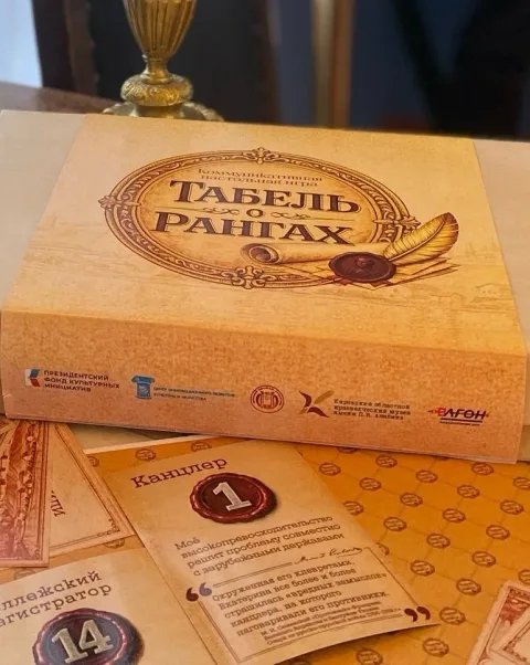Афиша: Табель о рангах. Коммуникативно-ролевая литературная игра в Кирове 25 июля 2026