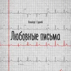 Афиша: Любовные письма в Санкт-Петербурге 9 сентября 2026