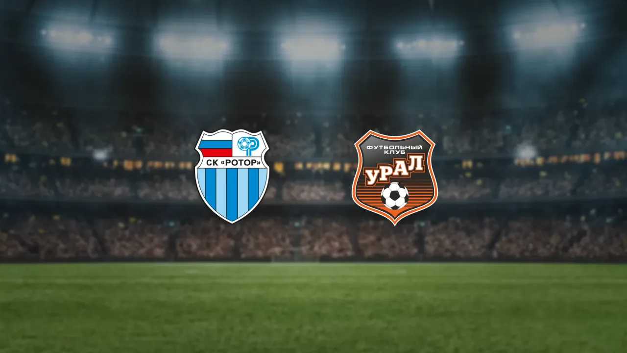 Афиша: Ротор — Урал в Волгограде 14 августа 2026