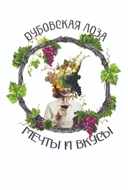 Афиша: Гастрономический фестиваль «Дубовская Лоза» в Волгограде 12 сентября 2026