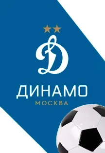 Афиша: Динамо Москва - Родина в Москве 23 августа 2026
