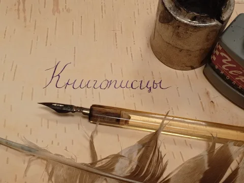 Афиша: Книгописцы в Великом Новгороде 11 августа 2026