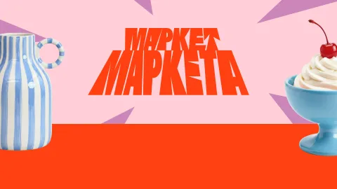Афиша: Маркет Маркета в Санкт-Петербурге 15 августа 2026