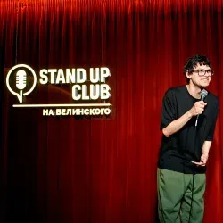 Афиша: Стендап клуб на Белинского в Санкт-Петербурге 10 августа 2026