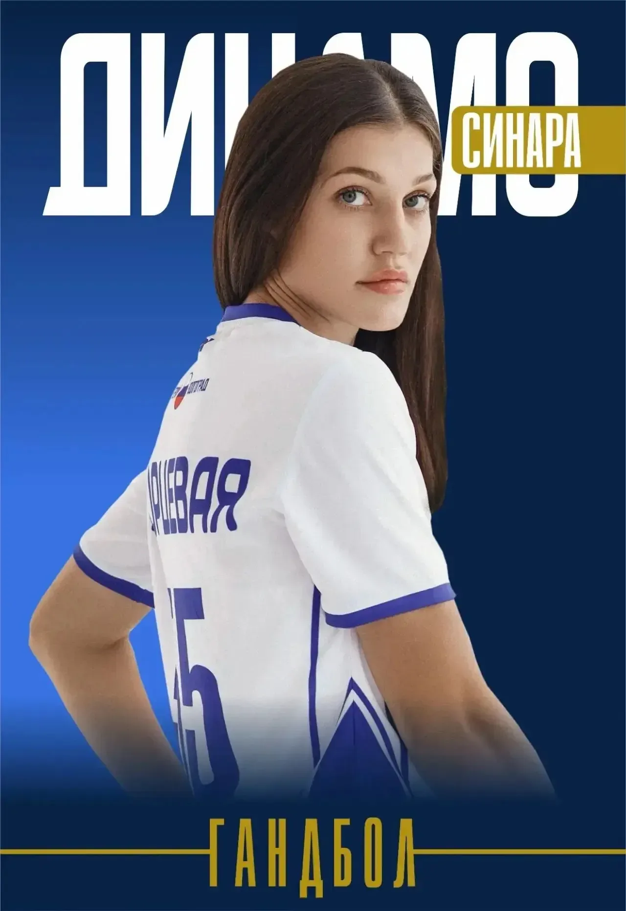 Афиша: «Динамо-Синара» VS АГУ-«Адыиф» в Волгограде 13 сентября 2026
