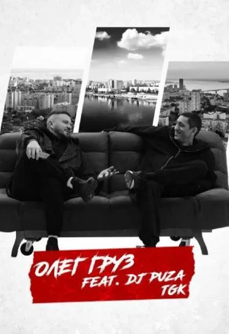 Афиша: ОЛЕГ ГРУЗ «Лучшее» х 16 октября х Корпус О в Саратове 16 октября 2026