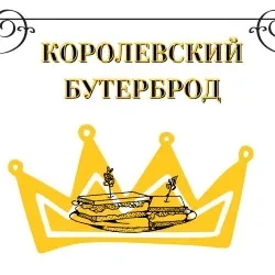 Афиша: Королевский бутерброд в Санкт-Петербурге 31 октября 2026