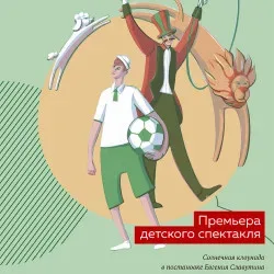 Афиша: Мое счастливое детство в Москве 25 октября 2026