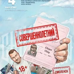 Афиша: 4.10 | ChipaChip | Смоленск в Смоленске 4 октября 2026