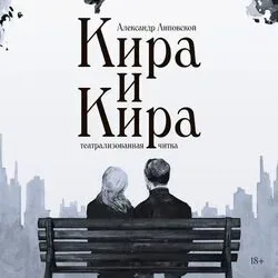 Афиша: Кира и Кира в Новосибирске 19 ноября 2026
