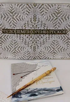 Афиша: В краю Оренбургской паутинки. Краеведческий час в Оренбурге 9 октября 2026