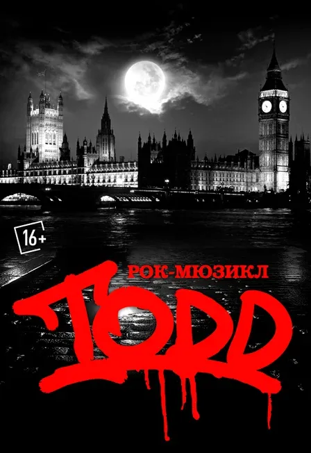 Афиша: "TODD". Премьера. Новое живое звучание! в Санкт-Петербурге 30 января 2027