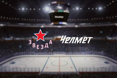 Афиша: Звезда — Челмет в Москве 22 сентября 2026