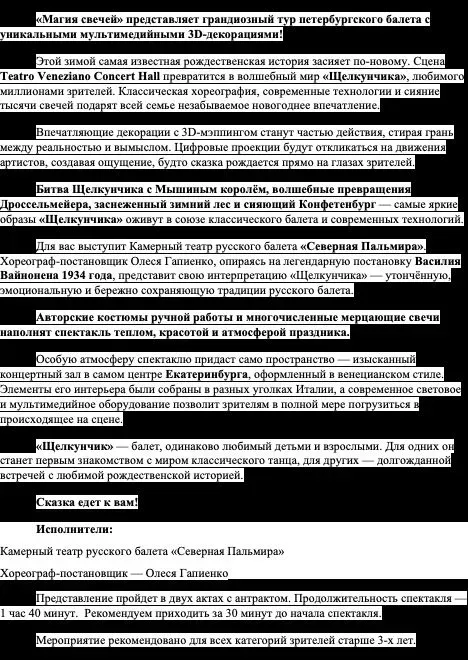 Афиша: Щелкунчик. Ожившая сказка в Екатеринбурге 9 января 2027
