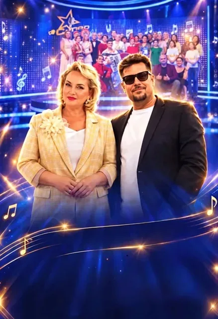 Афиша: Гала-концерт СУПЕР ПЕСНИ "Суперпесни на 5 с +" в Самаре 17 октября 2026