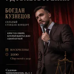 Афиша: Богдан Кузнецов: Сольный концерт в Москве 11 октября 2026