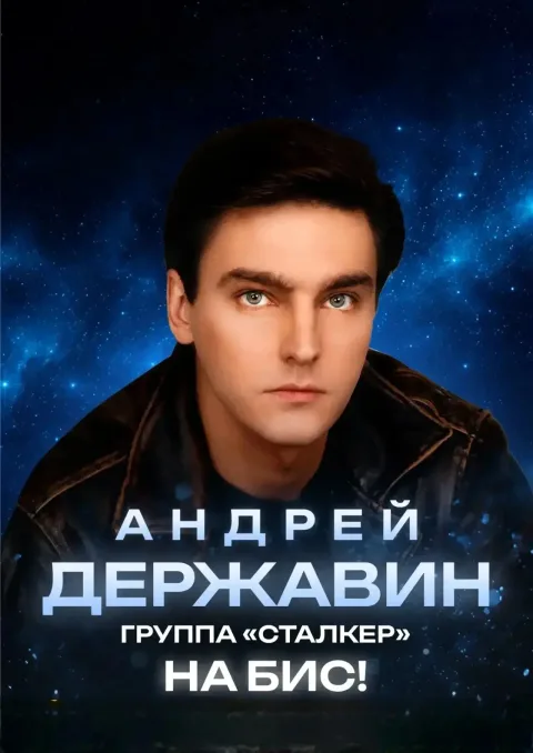 Афиша: Андрей Державин в Волгограде 27 ноября 2026