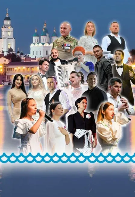 Афиша: Волжские Берега-2026 в Астрахани 17 октября 2026