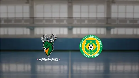 Афиша: Норманочка — Лагуна-УОР в Нижнем Новгороде 4 апреля 2026
