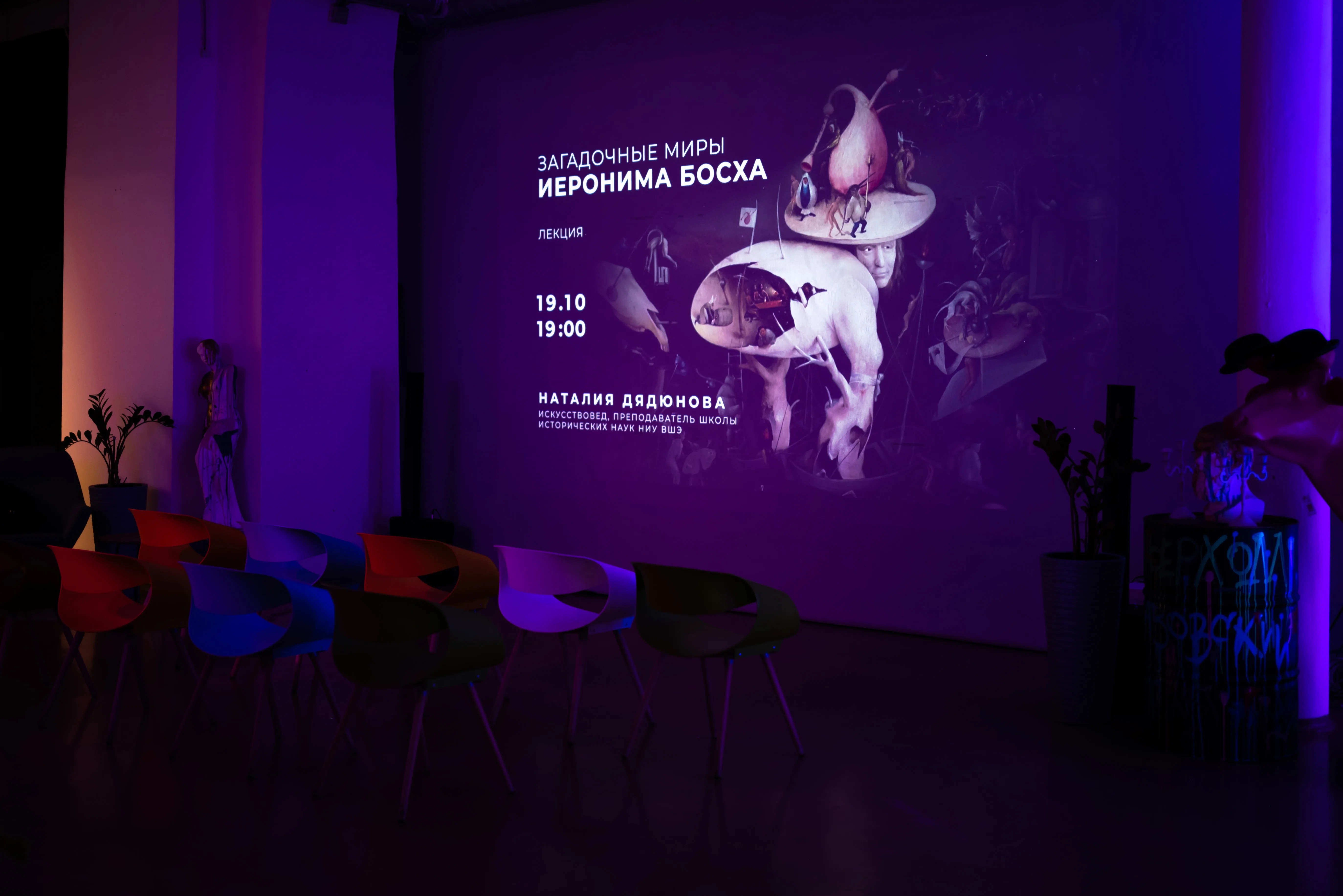 Афиша: Загадочные миры Иеронима Босха в Москве 19 апреля 2026