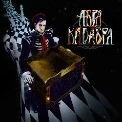 Афиша: Абракадабра в Москве 15 августа 2026