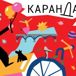 Афиша: Карандаш-фест в Твери 1 августа 2026