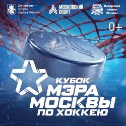 Афиша: Матч за 5-е место в Москве 30 августа 2026