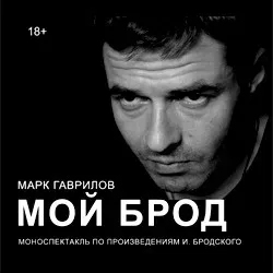 Афиша: Мой Брод в Санкт-Петербурге 15 августа 2026
