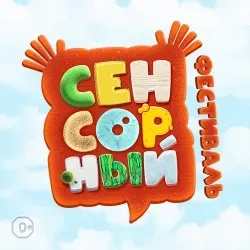 Афиша: Сенсорный фестиваль в Санкт-Петербурге 23 августа 2026