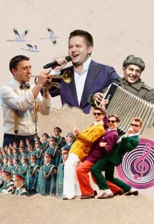 Афиша: Всероссийский музыкальный фестиваль советской песни «Голоса наследников». Песни военных лет. Ансамбль им. Александрова в Москве 1 августа 2026
