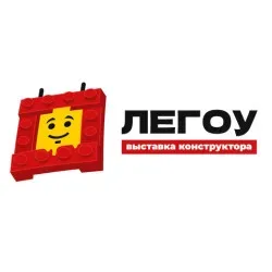 Афиша: Выставка конструктора Легоу в Барнауле 15 августа 2026