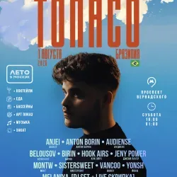 Афиша: Wuzz! х Грядёт​: Tonaco [Brazil] в Москве 1 августа 2026