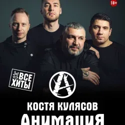 Афиша: АнимациЯ в Санкт-Петербурге 11 декабря 2026