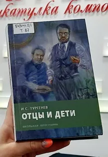 Афиша: Контраст поколений. Игра по роману "Отцы и дети" в Чайковскем 26 декабря 2024