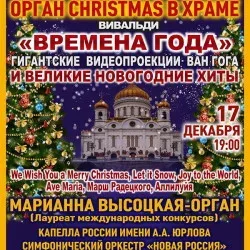 Афиша: Орган Christmas в Москве 13 декабря 2026