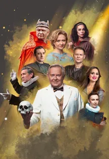 Афиша: Спасти рядового Гамлета в Москве 2 декабря 2026