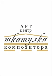 Афиша: Милостивый государь, Александр Николаевич… Квиз в Чайковскем 28 января 2025