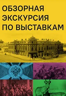 Афиша: Обзорная экскурсия по музею. Будние дни в Ростове-на-Дону 1 января 2026
