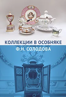 Афиша: Посещение особняка Ф.Н.Солодова в Ростове-на-Дону 1 января 2026