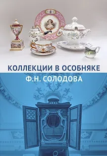 Афиша: Посещение особняка Ф.Н.Солодова в Ростове-на-Дону 1 января 2026