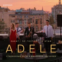 Афиша: Adele: стадионные хиты в камерном звучании джаза на открытой крыше в Москве 18 июля 2026