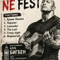 Афиша: Акустический Ne Fest в Твери 21 июля 2026
