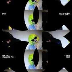 Афиша: Crystal Castles Night в Краснодаре 17 июля 2026