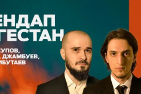 Афиша: Дагестан в Санкт-Петербурге 12 июля 2026