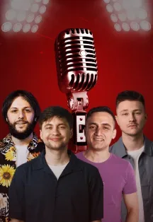 Афиша: Главная Проверка Материала от StandUp_Msk в Москве 5 июля 2026